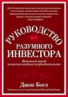 Руководство разум...