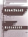 თამარიანი by Chakhrukhadze თამარიანი by Chakhrukhadze