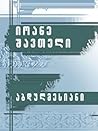 აბდულმესიანი by Ioane Shavteli აბდულმესიანი by Ioane Shavteli