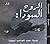 الروح السوداء