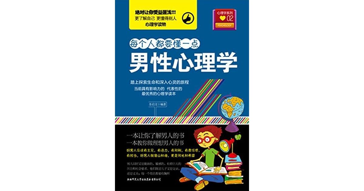 青年心理学by 苏启文