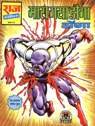 MARA GAYA DOGA (Paperback)