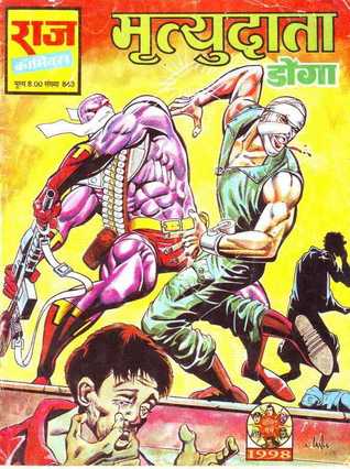 MRITYUDATA (Paperback)