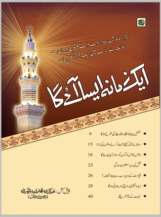 Aik Zamana Aesa Aay Ga