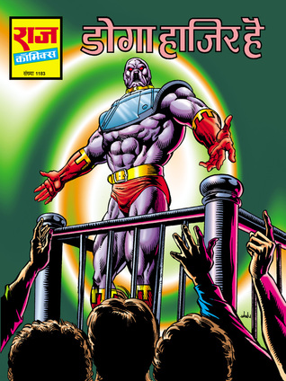 DOGA HAJIR HAI (Paperback)