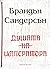 Душата на императора