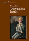 Ο διχασμένος εαυτ...