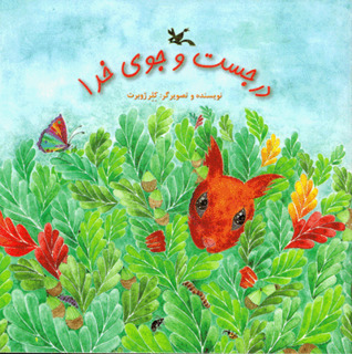 در جست و جوی خدا