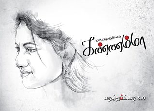 kanamma (கண்ணம்மா)