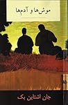 موش‌ها و آدم‌ها by John Steinbeck