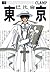東京巴比倫 7 by Clamp