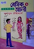 বেসিক আলী ৯