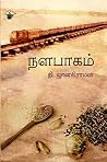 நளபாகம் [Nalabagam]