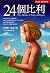 24個比利 by Daniel Keyes