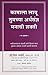 PUTTING THE POWER OF YOUR SUBCONSCIOUS MIND TO WORK (Marathi)