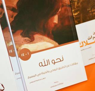 تحميل كتاب نحو الله pdf