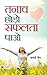 Tanaav Chhodo Safalta Paao (Hindi Edition)