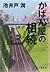 かばん屋の相続