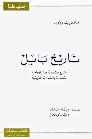 تاريخ بابل (Paperback)