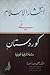 أنتشار الأسلام في كوردستان