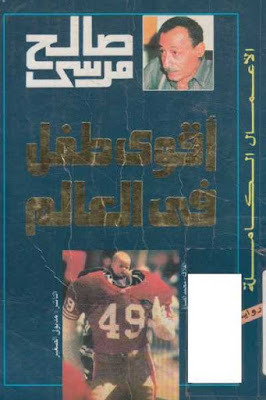 أقوى طفل في العالم