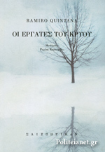 Οι εργάτες του κρύου (Paperback)
