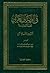 في الصرف العربي:نشأة ودراسة