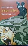 একজন সাইকো