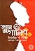 জান এ গালিব by Inamullah Khan Nasir