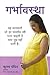 (GARBHAVASTHA) (Hindi Edition)