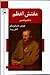 مفتش اعظم by Fyodor Dostoevsky