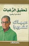 تحقيق الرغبات تلق...