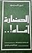 الحضارة أماه by Driss Chraïbi