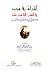 المرأة في مصر في القرن التاسع عشر: ودورها في الحياة الاجتماعية والاقتصادية