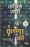 Book cover for The Krishna Key (Marathi Edition)