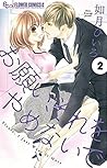 お願い、それをやめないで 2 [Onegai, Sore o Yamenai de #2] by Hiiro Kisaragi
