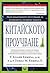 Китайското проучване