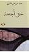 خفق أجنحة