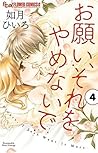 お願い、それをやめないで 4 [Onegai, Sore o Yamenai de #4] by Hiiro Kisaragi