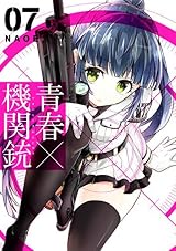 青春×機関銃 7 (Aoharu x Kikanjū, #7) by NAOE | Goodreads