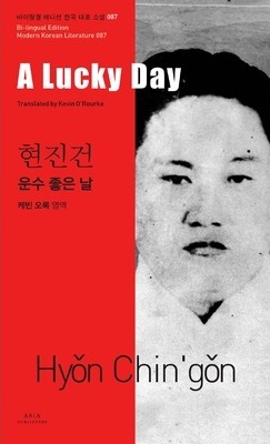 A Lucky Day (Modern Korean Literature, #087)