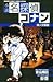 小説 名探偵コナン 殺人交響曲 [Shosetsu Meitantei Conan Satsujin Symphony]