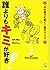 誰よりもキミが好き―日本語力を磨く二義文クイズ