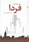 فردا