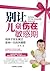 卡尔·威特的教育全书