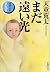 まだ遠い光 (家族狩り, #5)