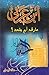 ابن عربي، عارف أم ملحد؟