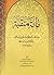 مائة منقبة من مناقب أمير المؤمنين عليه السلام
