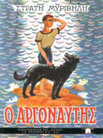 Ο Αργοναύτης (Hardcover)