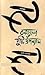 বনফুলের দুটি উপন্যাস